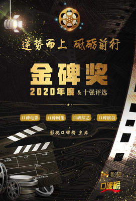 2020金碑獎口碑劇集候選名單揭曉，《安家》與《裝臺》角逐年度劇王